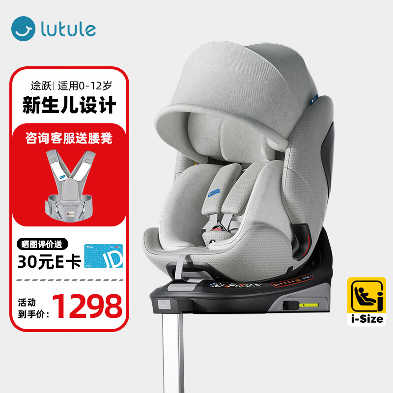 路途乐(lutule)儿童安全座椅 0–12岁全龄i-size认证 婴儿 360度旋转