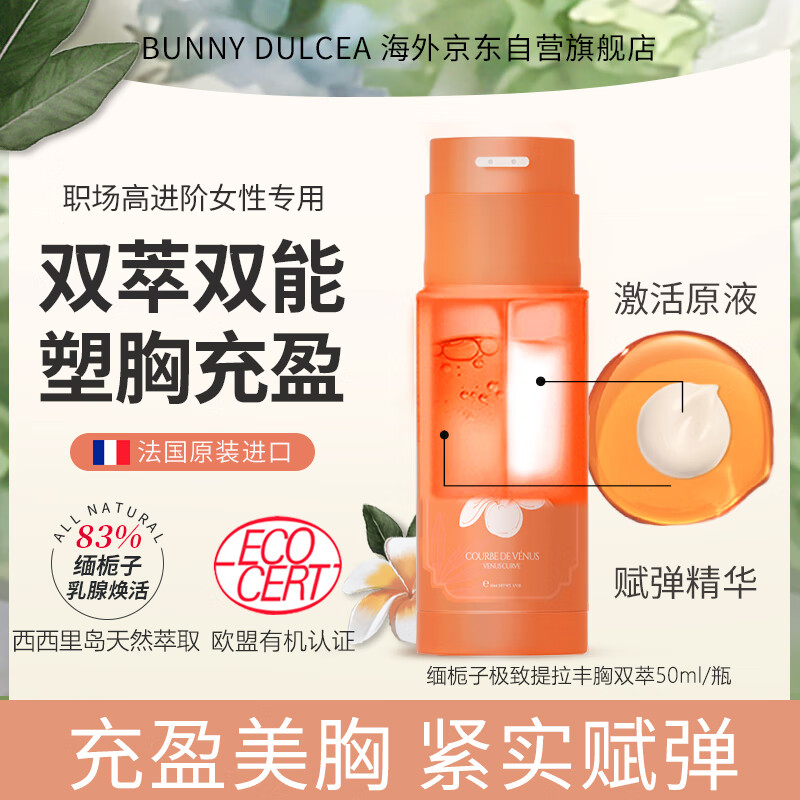 BUNNY DULCEA 柏黎杜夏美胸乳霜乳房快速增变大产后胸部护理下垂松弛紧致弹润
