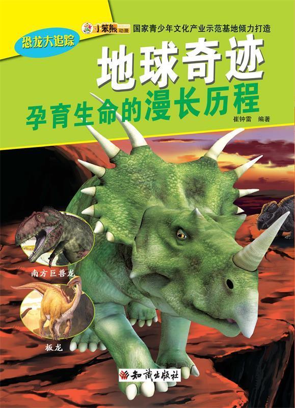 地球奇迹孕育生命的漫长历程【正版好书,下单速发】