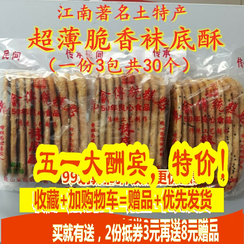 邦晖嘉苏州特产周庄同里甪直椒盐脆老俞袜底酥鞋底饼糕点心小吃脆饼 3