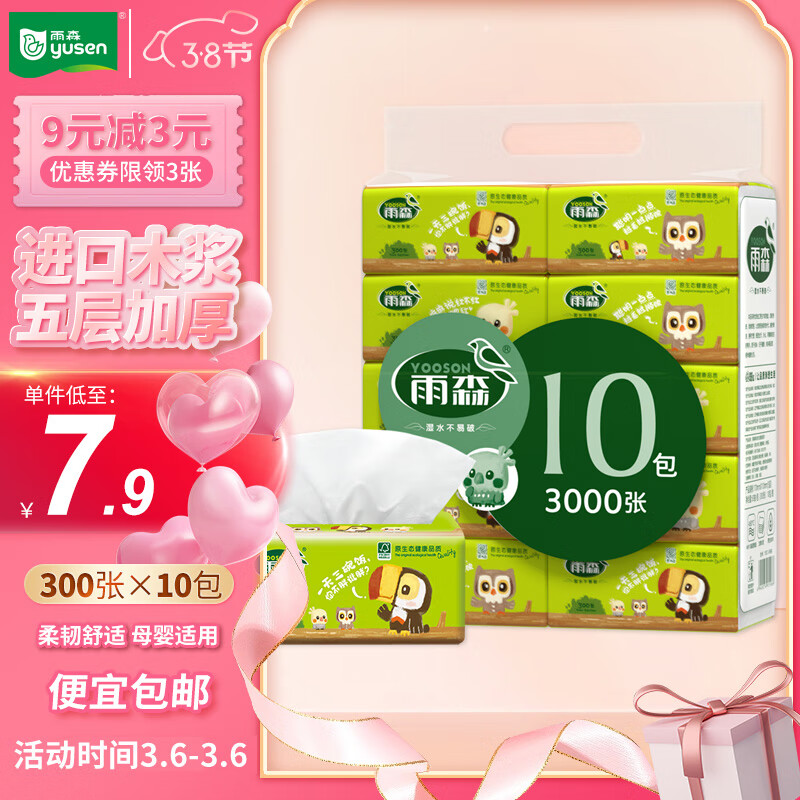 雨森（YUSEN）自然生趣抽纸面巾纸300张X10包5层加厚擦手纸餐巾纸卫生纸巾批发-九块九专栏-全利兔-实时优惠快报