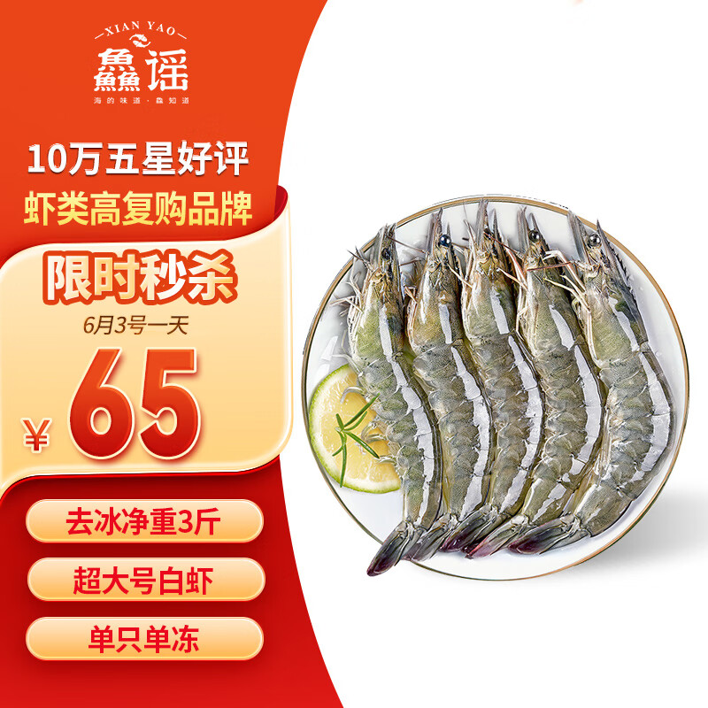 鱻谣盐冻大虾白虾 净重1.5kg/盒 加大号40-50规格 盐冻 生鲜虾类