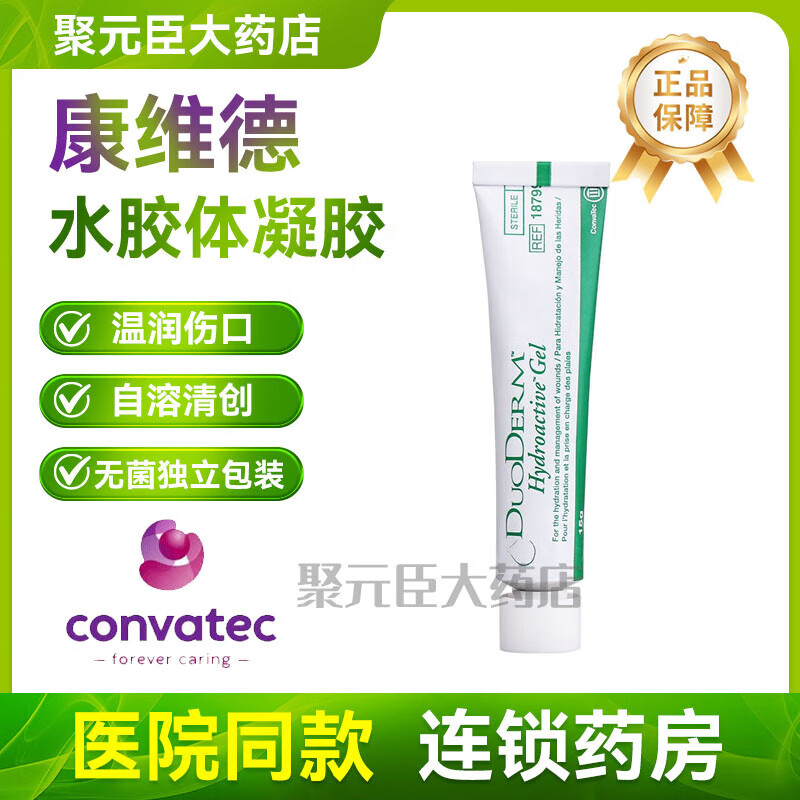 CONVATEC康維德多愛膚水凝膠傷口敷料褥瘡壓瘡自溶清創(chuàng)凝膠 15g/1支 康維德水凝膠清創(chuàng)膏15g/支 1支
