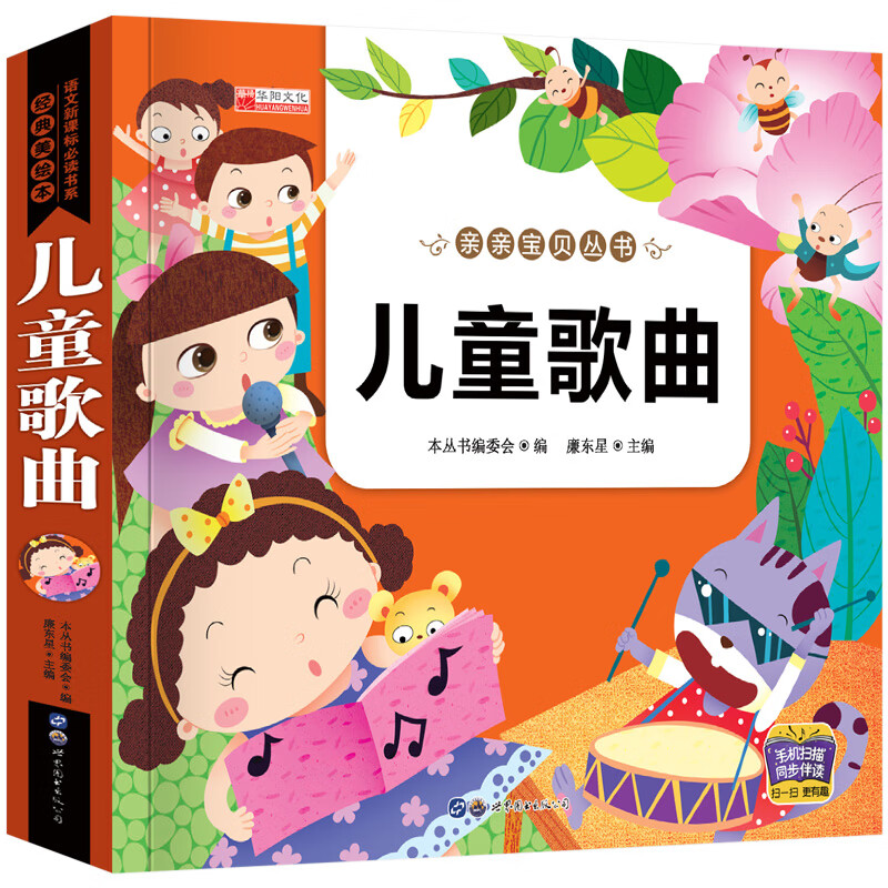 歌曲集  儿歌简谱大全幼儿园365夜睡前故事绘本妈妈讲故事的书宝宝读
