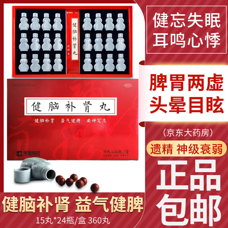 15丸*24瓶健脑补肾脾肾两虚健忘失眠耳鸣心悸女人吃可选山东临清胶囊