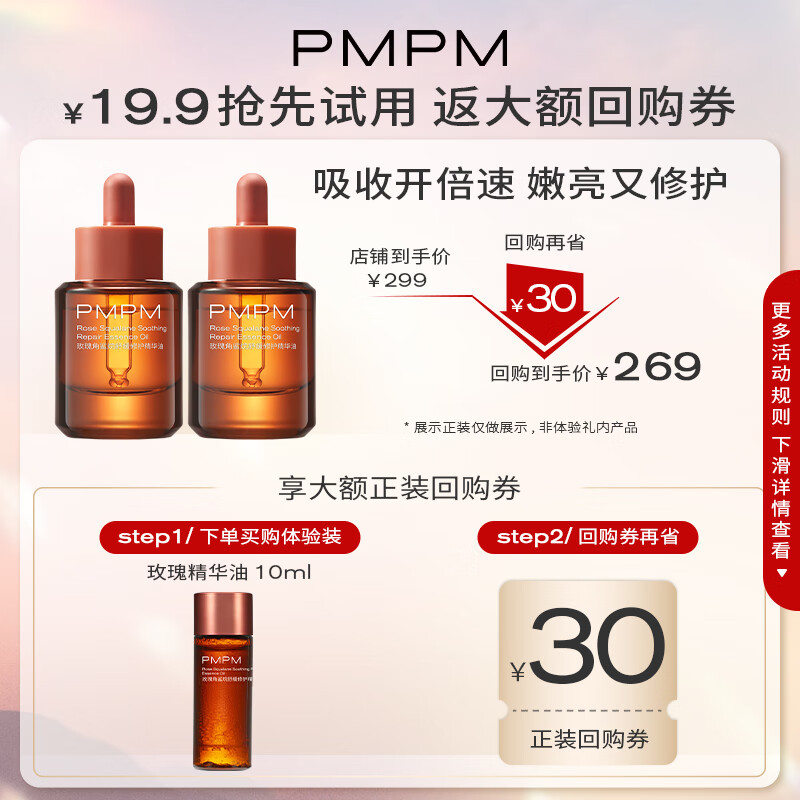 PMPM【520礼物】玫瑰精华油VC角鲨烷修护精华油面部护肤抗皱提亮保湿 玫瑰精华油10ml【先试后用】