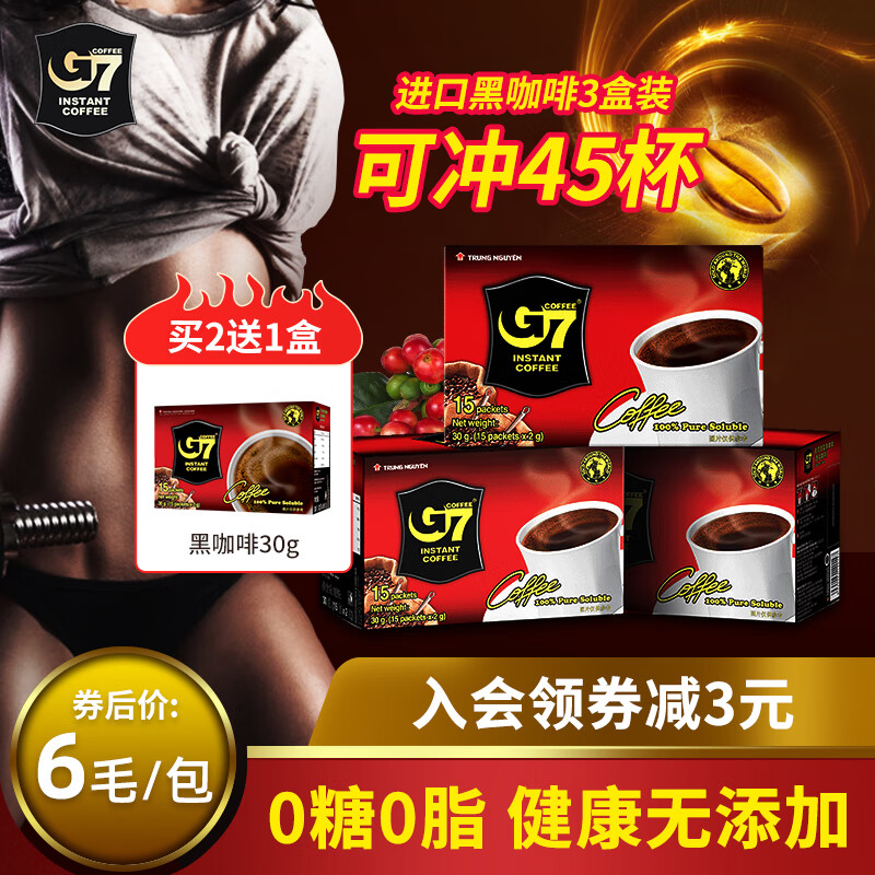 G7 COFFEE 美式速溶黑咖啡 30g*3盒(可冲45杯)