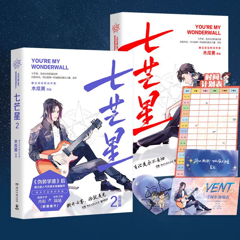 七芒星2::木瓜黄:附vent演唱会门票 时间计划表 七芒星 .