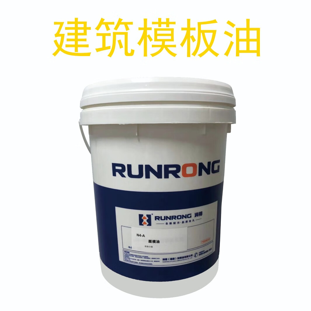 脱模油桥梁隧道水泥制品建筑铁模钢模塑料模具铝模专用油性脱模剂 16
