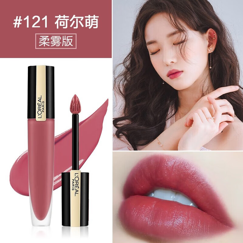 欧莱雅（LOREAL）欧莱雅小钢笔唇釉129 138 116口红112 113不沾杯哑光唇彩124 134 121荷尔蒙(雾面)无盒礼盒拆出