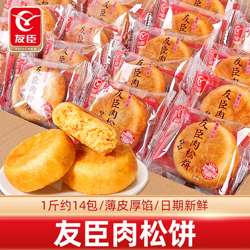 友臣肉松饼棒整箱原味早餐夹心面包宿舍休闲零食品散装小吃充饥糕点 【1斤】原味肉松饼500g（约14包） 无规格