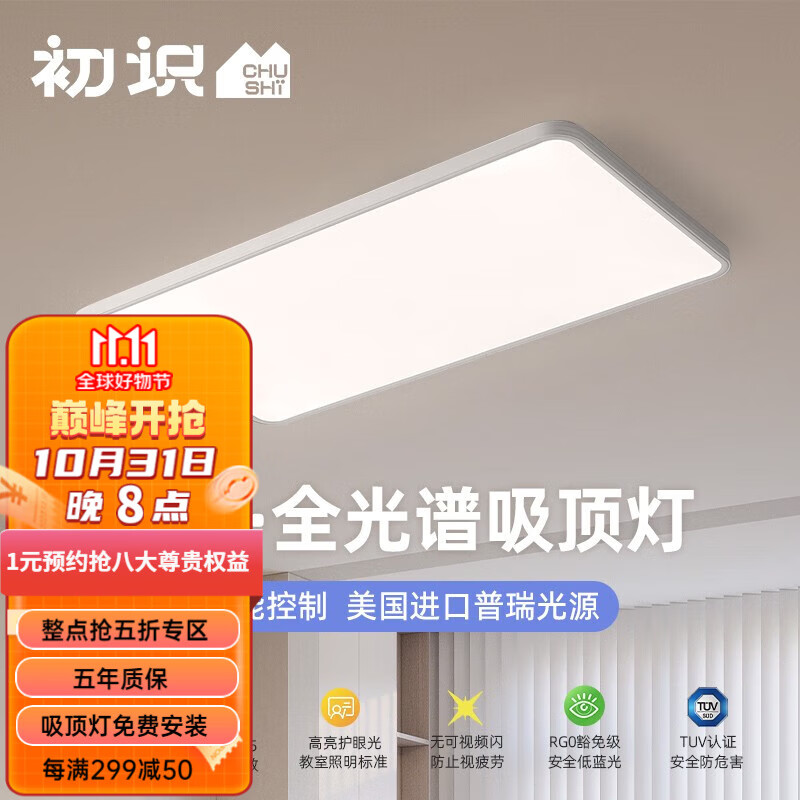 初识全光谱吸顶灯高亮客厅大灯led超薄护眼卧室灯儿童房中山灯具 高亮无缝款-90cm-适用21-23方 米家智能属于什么档次？
