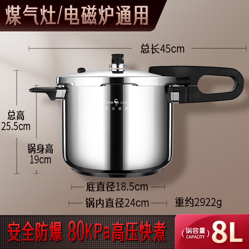 三四钢（SSGP）德国不锈钢高压锅8.0L压力锅燃气电磁炉大容量炖煮家用防爆压锅 24cm 8L