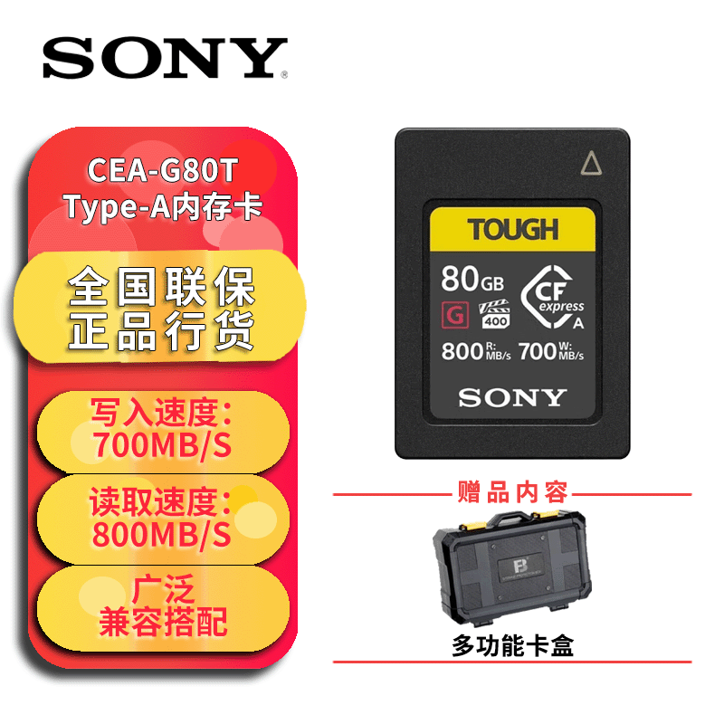 索尼（SONY）CFexpress Type A适用于A1 A7S3 FX3 FX6等摄像机内存卡 索尼80G(CEA-G80T)卡