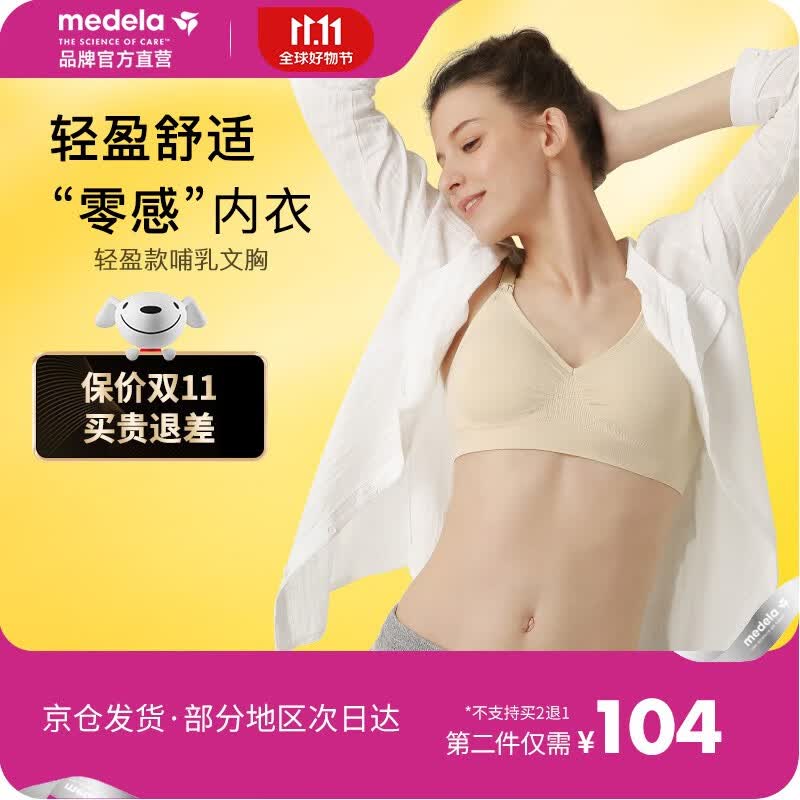 美德乐（Medela）哺乳文胸产后喂奶孕妇内衣单层前开扣轻盈款 奶油色 L怎么样,好用不?