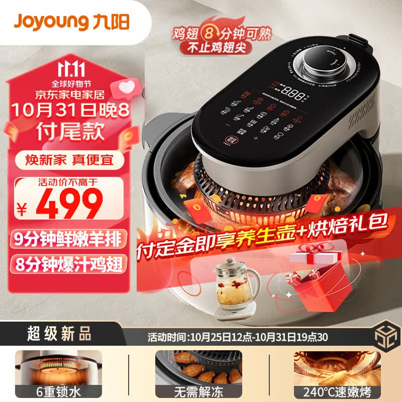 九阳（Joyoung）速嫩烤空气炸锅 不用翻面 可视大容量5.5L 智能无油嫩炸 烤箱薯条机V1Fast属于什么档次？