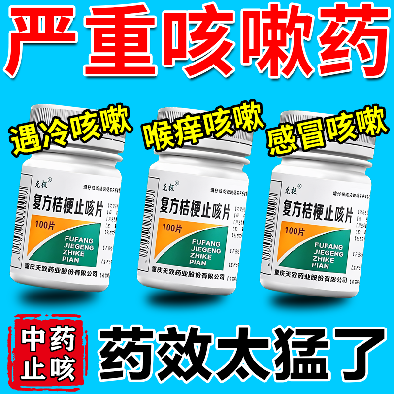 甘草药片复方甘草药片复方老牌子嗓子干痒咳嗽复方止咳化痰嗓子干痒