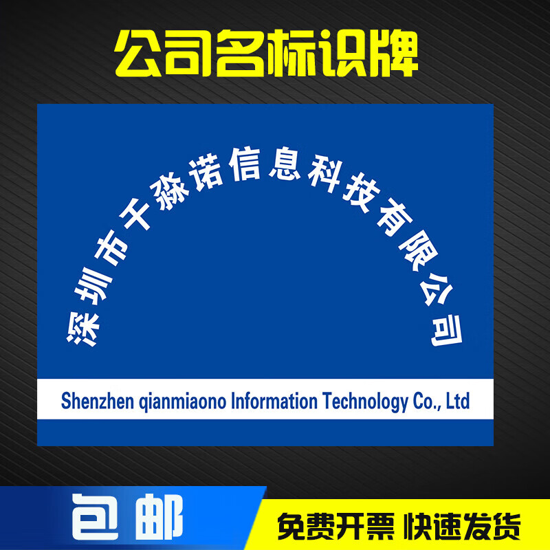 牌子 银行工商开户临时牌公司牌年检审查办公室门口 kt板包边泡沫板