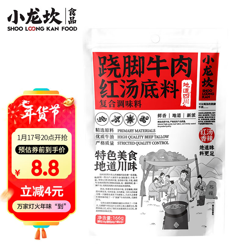 小龙坎跷脚牛肉红汤底料166g  乐山特产川味家用汤锅调料