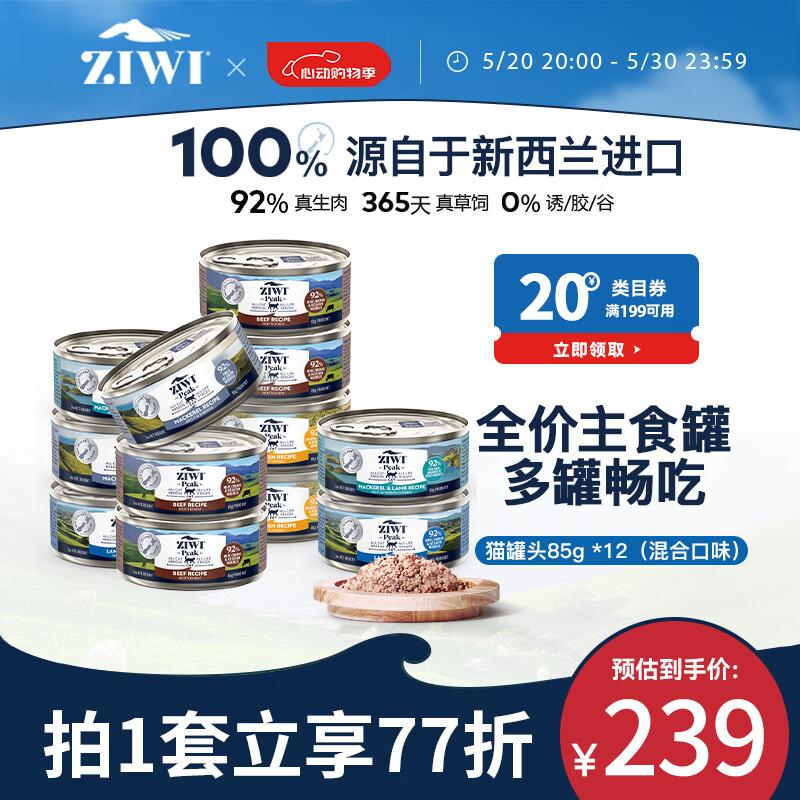 滋益巅峰（ZIWI）猫罐头85g*12罐混合味主食湿粮成猫幼猫通用新西兰原装进口