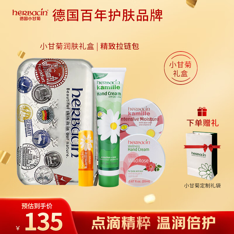 HERBACIN小甘菊护手霜润肤礼盒 礼物送礼 伴手礼高档实用