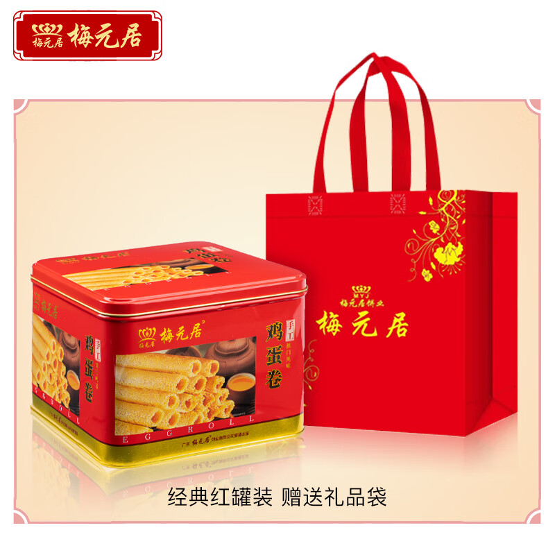 梅元居蛋卷王老式广东特产手工鸡蛋卷礼盒装饼干糕点鸡蛋酥年货零食小吃 【铁盒装+礼袋】408g*1罐