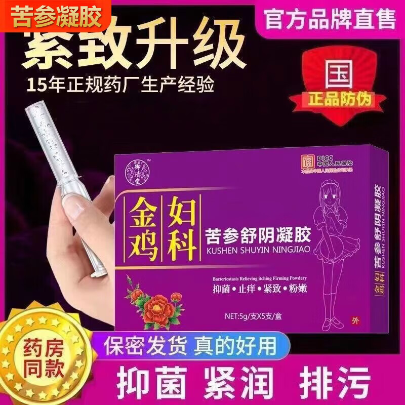 苦参膜私处止痒苦参凝胶妇用抑菌凝胶苦参洗液宫颈糜烂妇科用 一盒