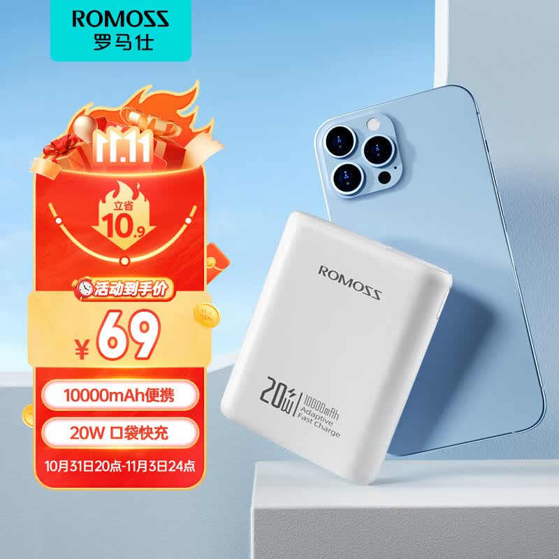 罗马仕（ROMOSS） CT10手机充电宝10000毫安时移动电源双USB输出超薄小巧适用于苹果华为 升级小巧款【20W快充】怎么样,好用不?