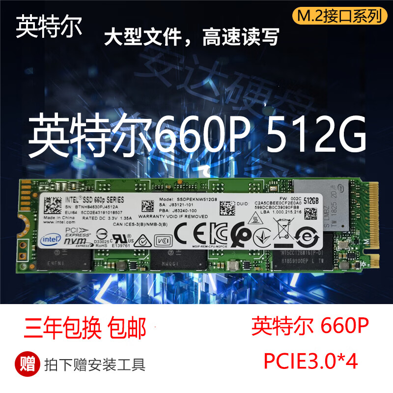 英特爾（Intel）/英特爾 660P 512G固態(tài) 670P 760P 665P 1TB M2NVME拆機(jī)固態(tài)硬盤 英特爾660P 512G