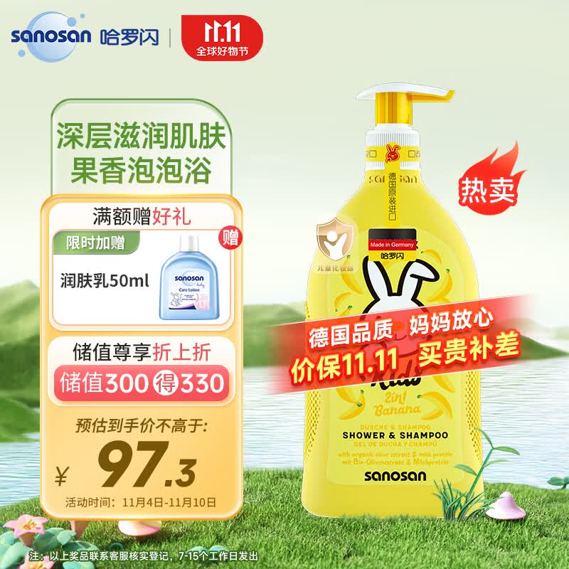 哈罗闪（sanosan）【3-12岁】儿童洗发水沐浴露沐浴乳二合一400ml温和清洁 香蕉香怎么样,好用不?