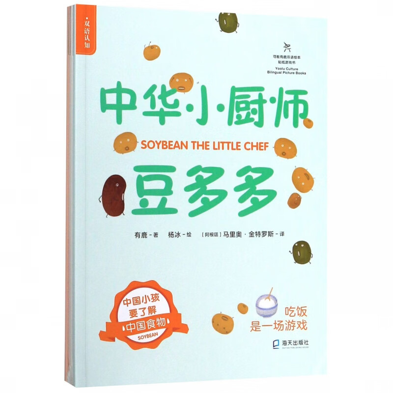 中华小厨师(共4册)(汉英对照)/可能有鹿双语绘本贴纸游戏书 有鹿