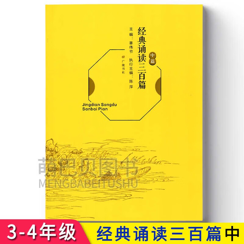 经典诵读三百篇中篇目录