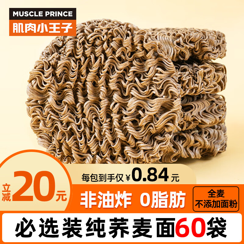 肌肉小王子0脂荞麦方便面60g*60袋 零脂非油炸免煮挂面泡面饼健身代餐速食