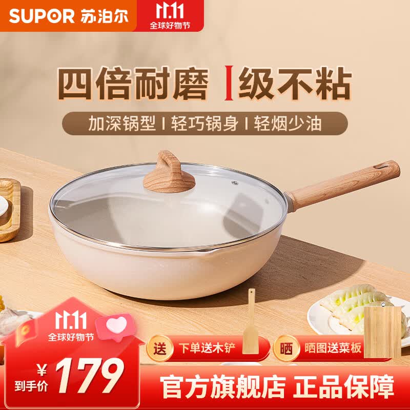 苏泊尔（SUPOR）炒锅不粘锅星星石家用酷石二代耐磨不粘少油烟电磁炉燃气通用 30cm【国标4倍耐磨不粘】2-3人怎么样,好用不?