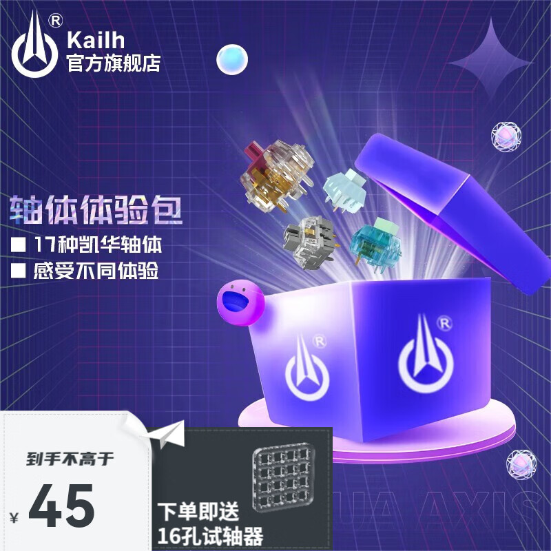 Kailh 凯华BOX轴V2 机械键盘轴体五角热插拔客制化键盘轴体游戏电竞防水防尘 轴体体验包（12颗轴体）