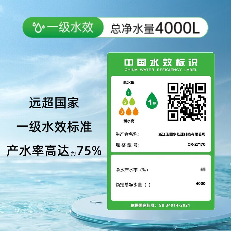 沁园（TRULIVA）免安装RO反渗透过滤台式净饮机速冷家用即热直饮机制冷净水器台上饮水机加热一体机净水机CR-Z7170