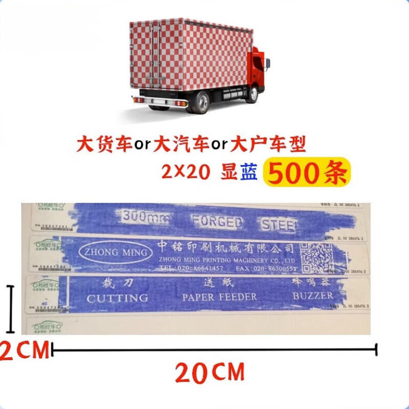 奇秀年檢年審車架號拓號紙車管所專用拓印紙發(fā)動機電摩托車碼條 大車車架號：2*20【500條】藍