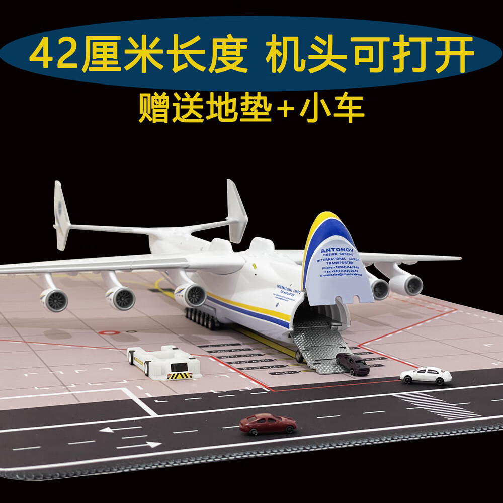 帝蓝尼安225飞机模型可开舱门1:200运输机航模玩具飞机 安2251:200