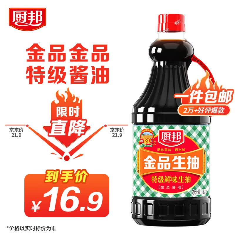 厨邦 酱油 金品生抽 特级酿造 180天 凉拌炒菜 1.63L怎么看?