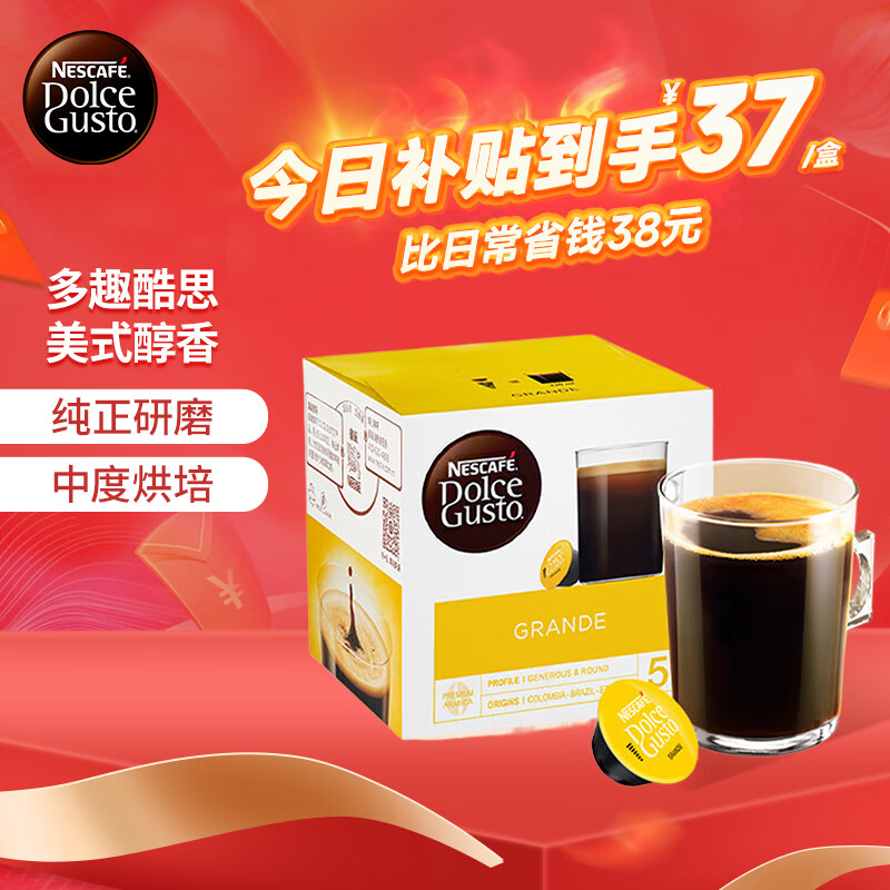 DOLCE GUSTO 多趣酷思美式醇香胶囊咖啡黑咖啡进口果香风味中度烘焙16颗装高性价比高么？