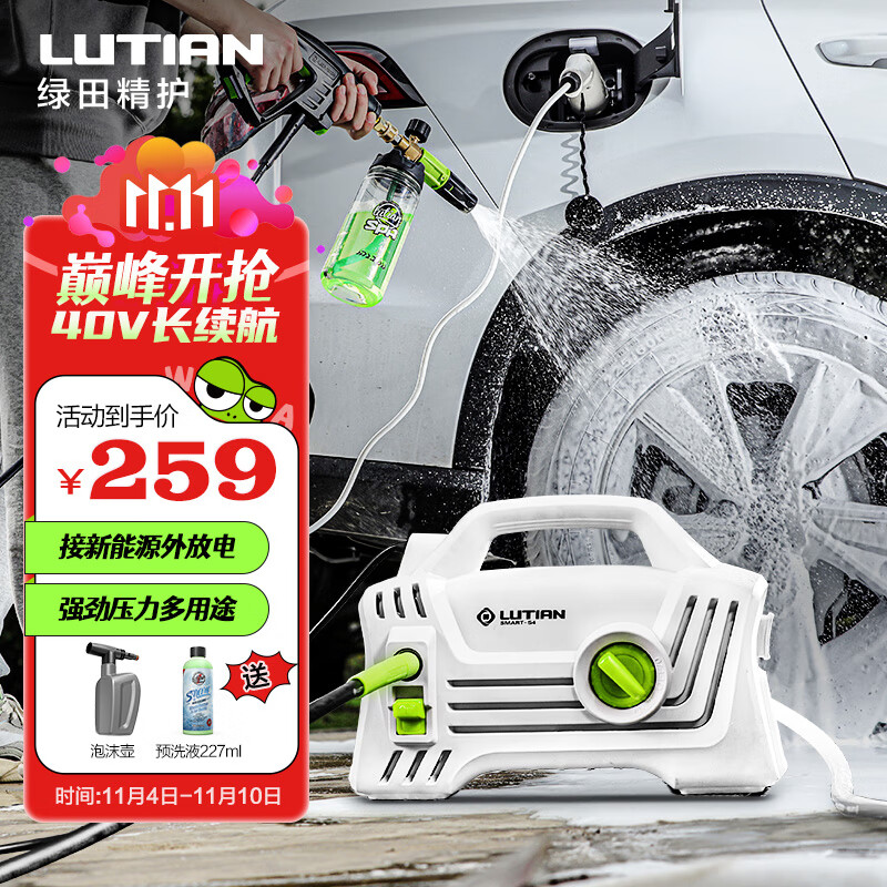 绿田（LUTIAN）高压洗车机家用220v水泵清洗机便携水枪洗车神器接新能源 精灵S4怎么看?