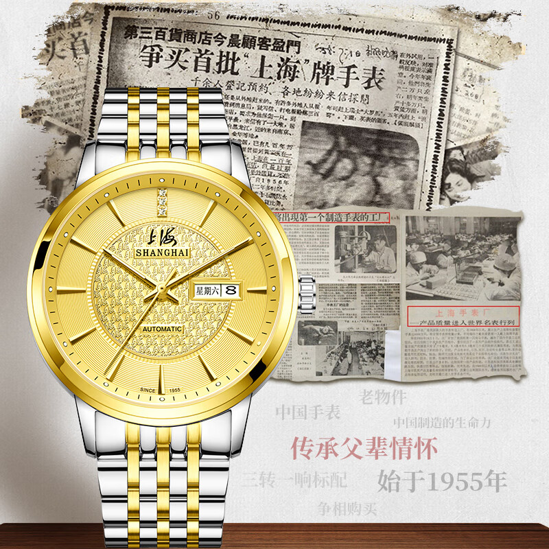 上海（SHANGHAI）男士手表男 24K黄金表 全自动机械男表 65周年限定送长辈父亲6008 全金钢带机械双历男表 【24K黄金/镶钻/带证书】