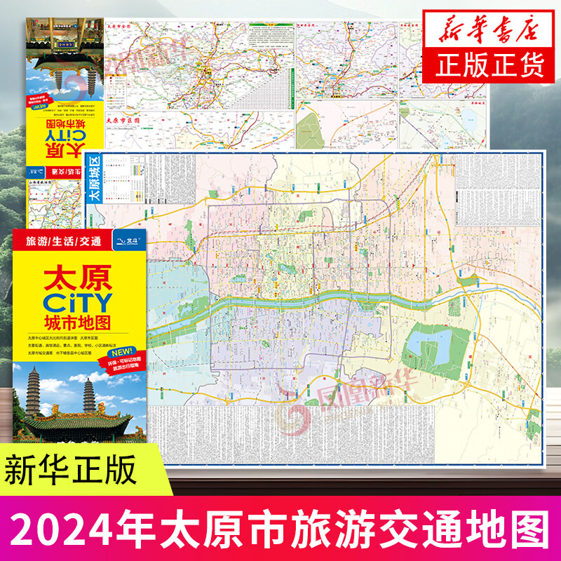 2024年太原CiTY城市地图 中图北斗文化传媒 著 中国地图出版社 新华书店正版书籍 凤凰新华书店旗舰店 正版正货 新华书店