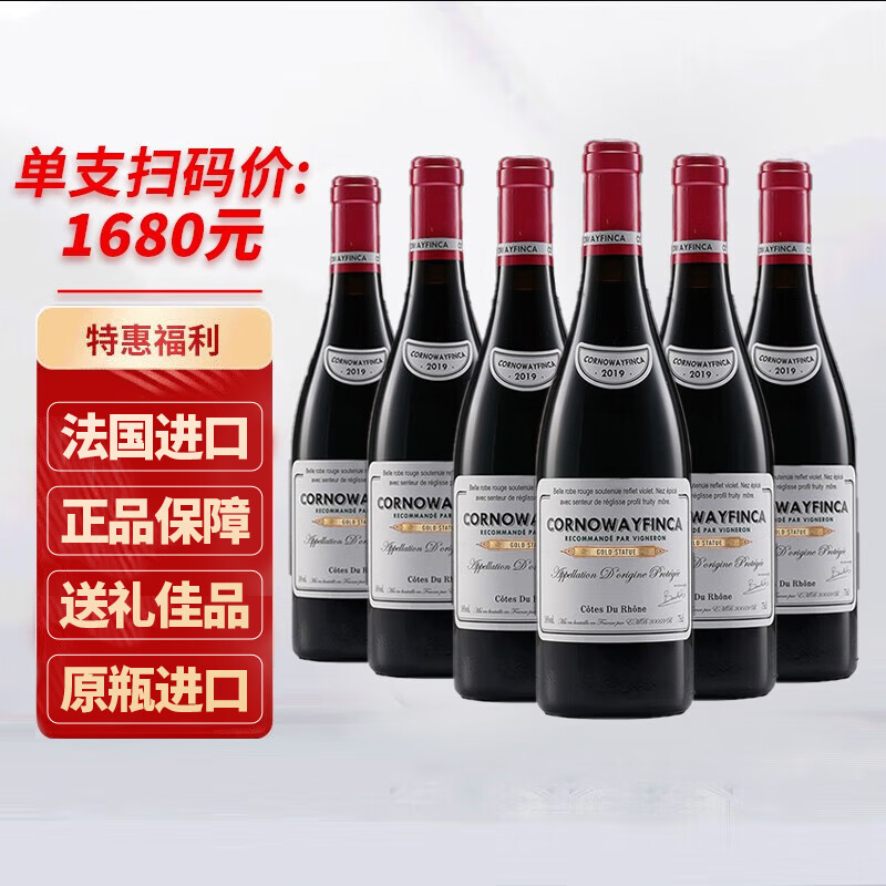 柯诺威庄园（CORNOWAYFINCA）法国原瓶进口金尊干红葡萄酒 16度 AOP级别橡木桶陈酿 送礼红酒 6瓶整箱