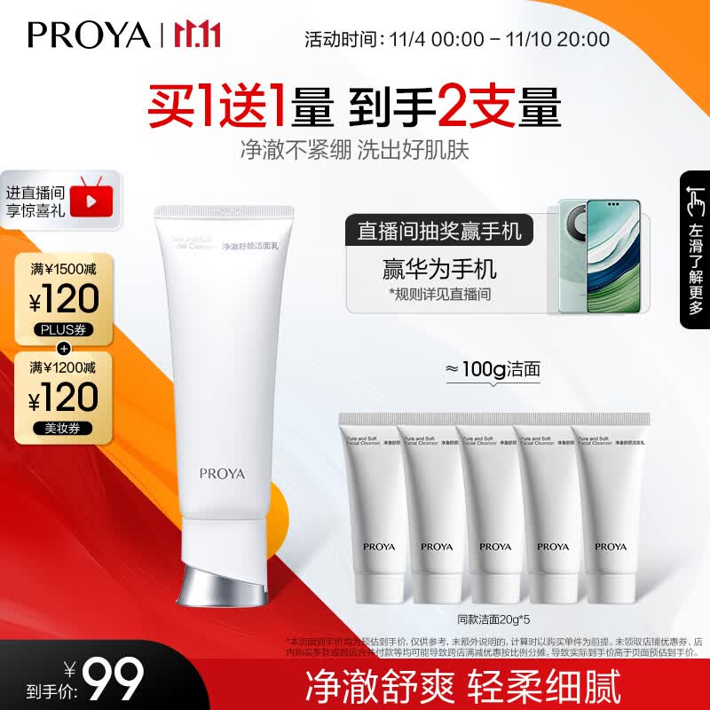 珀莱雅净柔净澈舒颜洗面奶（100g）深层清洁毛孔洁面乳泡沫学生女男士使用感如何?