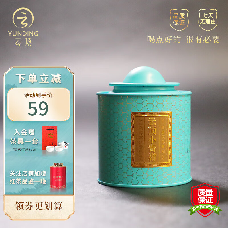 云顶(yunding)茶叶 普洱茶陈皮之乡新会小青柑云南春茶熟普洱罐装柑普