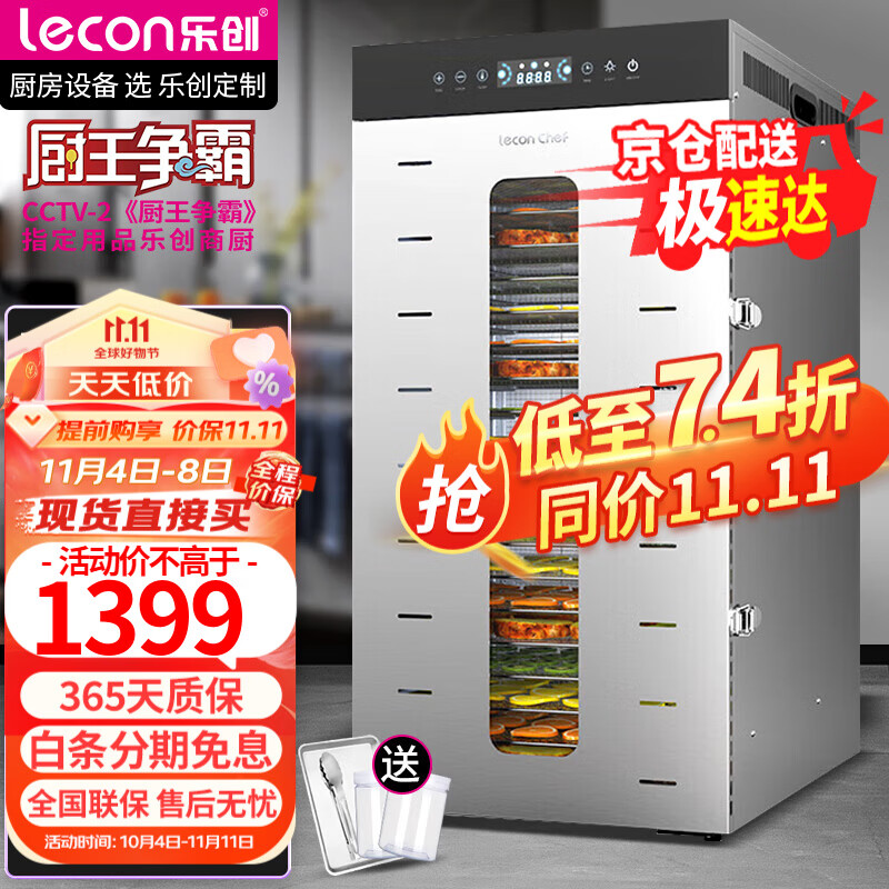 乐创（lecon）烘干机食品干果机水果蔬菜脱水机小型不锈钢宠物肉类药材腊肠机腊味灌肠烘干机食物风干机商用大型 20层（半可视带灯）高性价比高么？