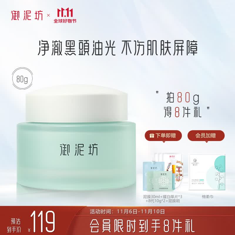 御泥坊面膜   氨基酸清洁泥膜80g 清洁保湿控油 清洁面膜8代 礼物属于什么档次？