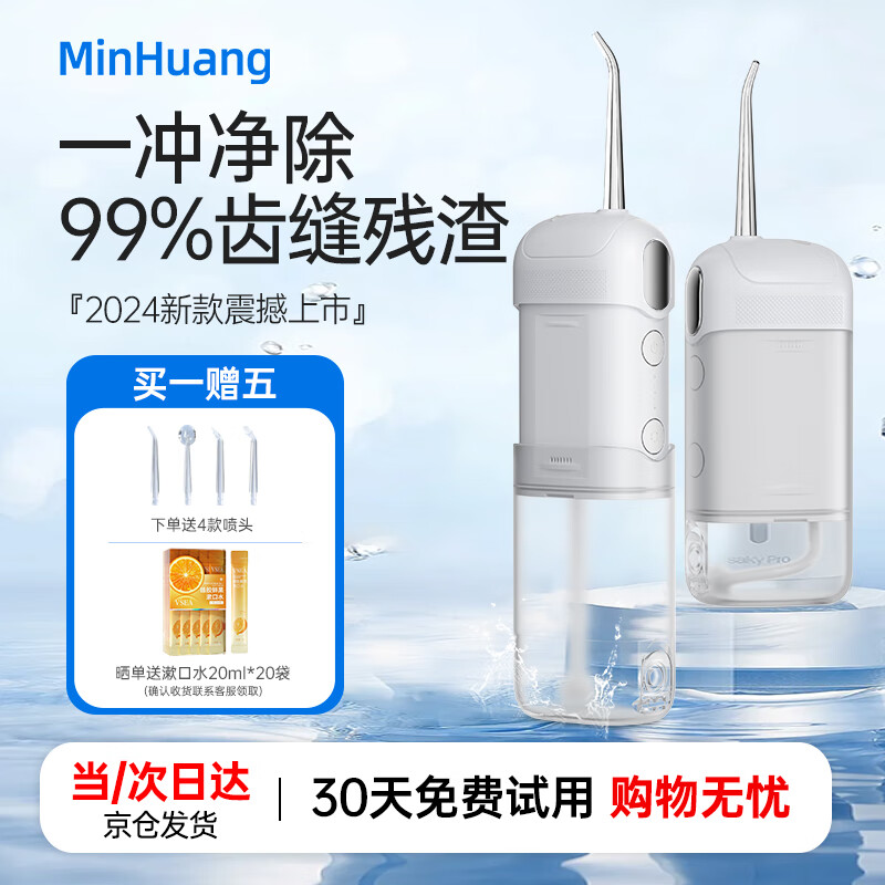 敏煌（MinHuang）冲牙器便携式家用洗牙器洁牙器水牙线牙结石充电便携式全身水洗正畸喷嘴教师节礼物送男女友 【新款顶配版】三秒渐强+高效脉冲+长续航 4支喷头