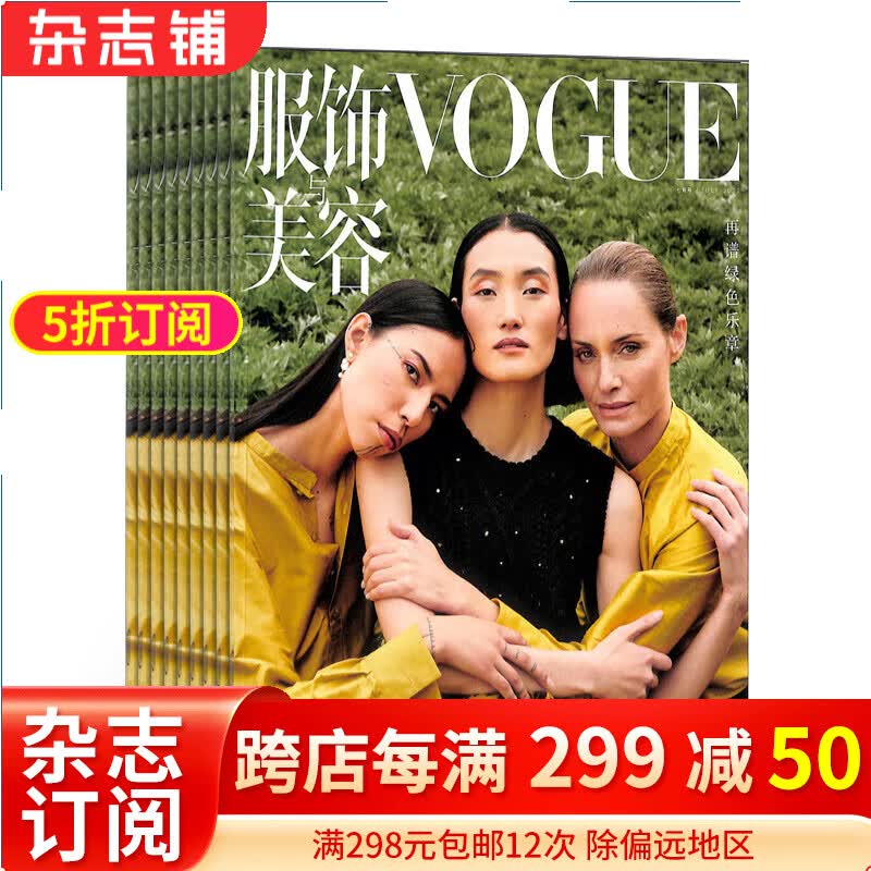 VOGUE服饰与美容杂志预订 2024年1月起订阅 1年共12期 杂志铺杂志订阅 时尚美妆期刊 时尚达人服装搭配 美容护肤 美体塑形 时尚娱乐期刊订阅属于什么档次？